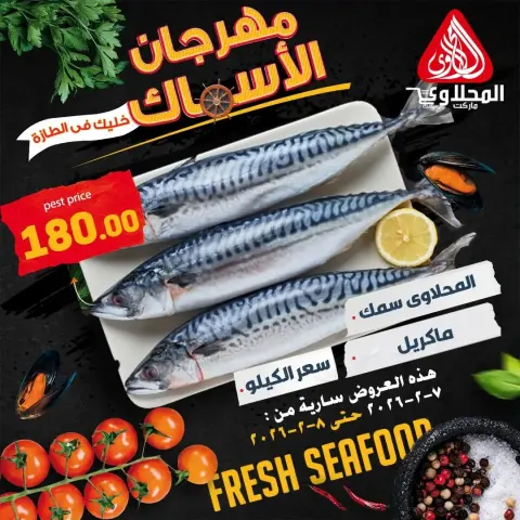El Mahlawy market Egypt Offers from 7 to 8 February 2026 Seafood Festival Offers - Page 7
