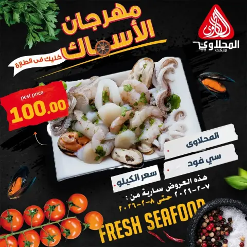 El Mahlawy market Egypt Offers from 7 to 8 February 2026 Seafood Festival Offers - Page 3