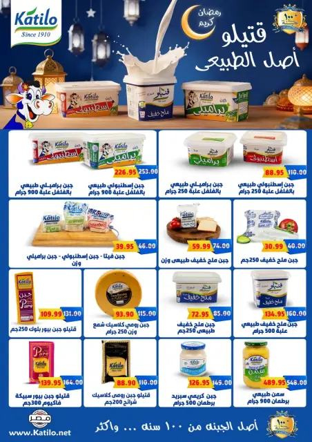 Ofertas de Mercado Dream Egipto de 7 a 23 febrero 2026 Ofertas de Ramadán Kareem - Página 14