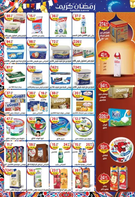 Ofertas de Mercado Dream Egipto de 7 a 23 febrero 2026 Ofertas de Ramadán Kareem - Página 7