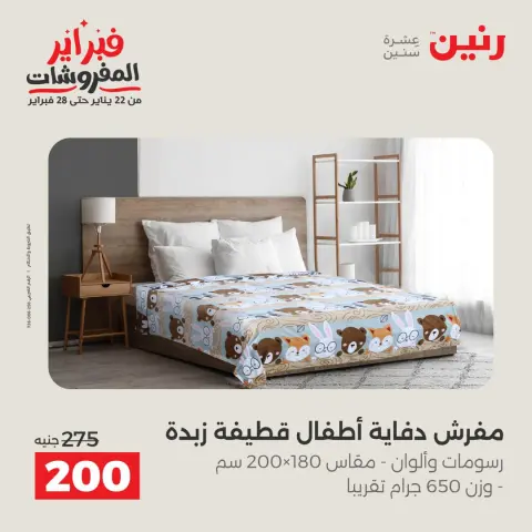 Ofertas de Raneen Egipto domingo 8 febrero Grandes ofertas y descuentos en muebles y cortinas - Página 4