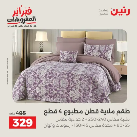 Ofertas de Raneen Egipto domingo 8 febrero Grandes ofertas y descuentos en muebles y cortinas - Página 11