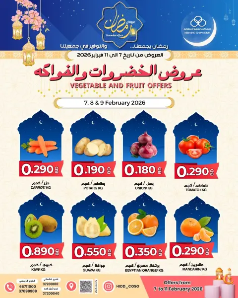 عروض جمعية الحد التعاونية الاستهلاكية البحرين من 7 حتى 11 فبراير 2026 عروض رمضان - صفحة 4