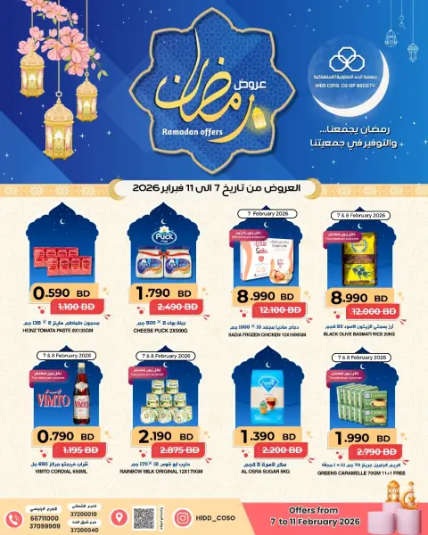 HIDD CONS. CO-OP. SOCIETY Bahrain Offers from 7 to 11 February 2026 Ramadan Offers - Page 1