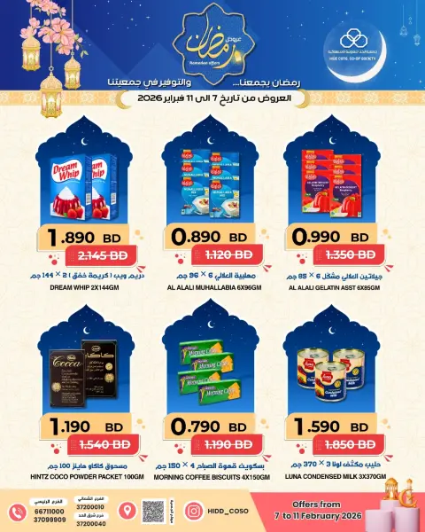 عروض جمعية الحد التعاونية الاستهلاكية البحرين من 7 حتى 11 فبراير 2026 عروض رمضان - صفحة 6