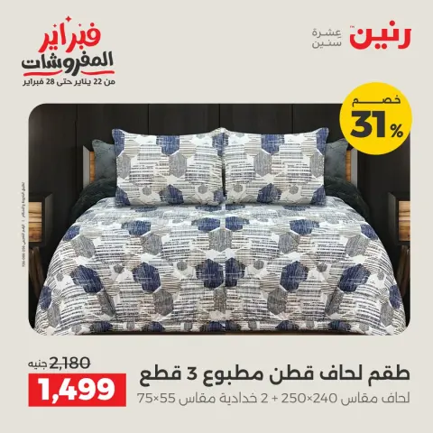 Raneen Egypt Offers Sunday 8 February Mega Sale - Page 3