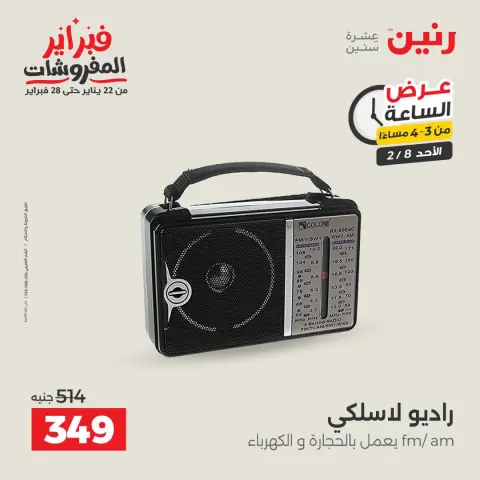 Ofertas de Raneen Egipto domingo 8 febrero Oferta de horas - Página 11