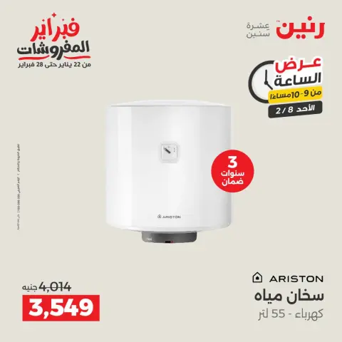 Ofertas de Raneen Egipto domingo 8 febrero Oferta de horas - Página 34
