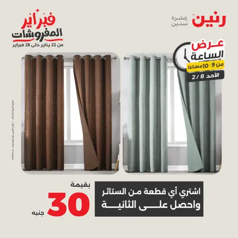 Ofertas de Raneen Egipto domingo 8 febrero Oferta de horas - Página 38