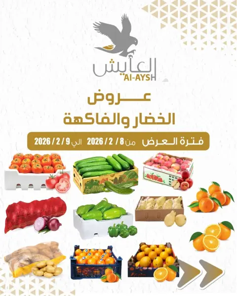 Al Ayesh market Kuwait Offers from 8 to 9 February 2026 Vegetable and fruit offers - Page 1