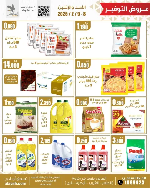 Ofertas de Mercado AL-Aich Kuwait de 8 a 9 febrero 2026 Ofertas de frutas y verduras - Página 4