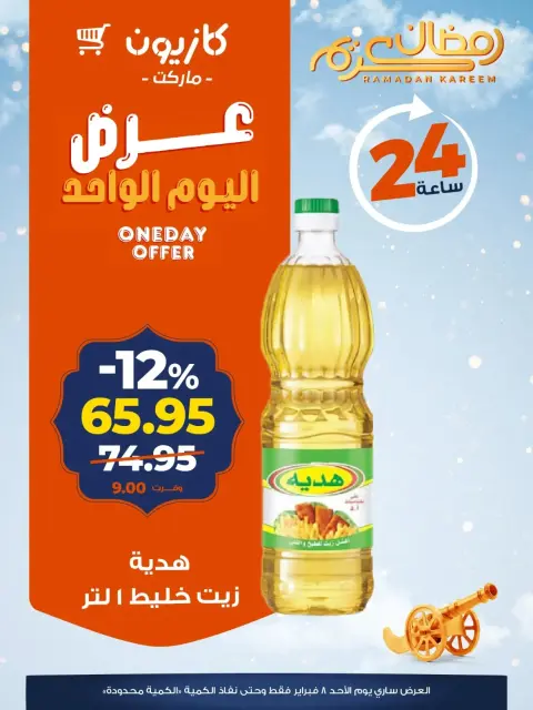 Ofertas de Mercado de Kazión Egipto domingo 8 febrero oferta de un dia - Página 3