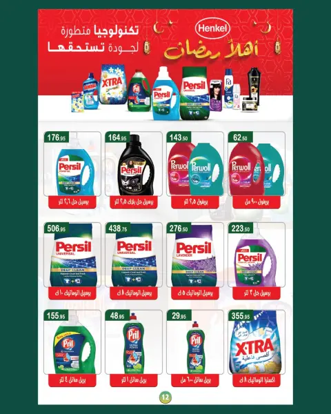 Ofertas de Mercado de Abu Saleh Egipto de 8 a 22 febrero 2026 Ofertas de Ramadán Kareem - Página 9