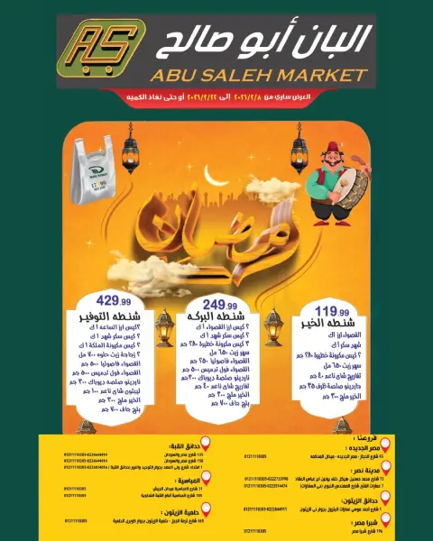 Ofertas de Mercado de Abu Saleh Egipto de 8 a 22 febrero 2026 Ofertas de Ramadán Kareem - Página 1