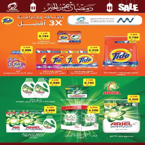 Ofertas de cooperativa fintas Kuwait de 10 a 19 febrero 2026 Descuentos de Ramadán, el mes de la bondad - Página 45