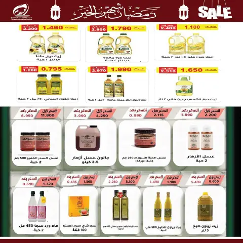 Ofertas de cooperativa fintas Kuwait de 10 a 19 febrero 2026 Descuentos de Ramadán, el mes de la bondad - Página 29