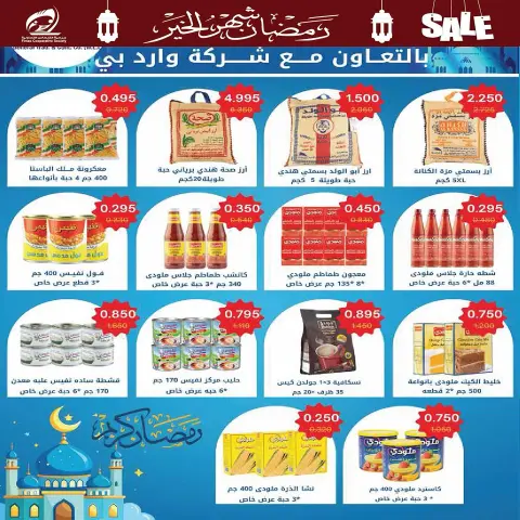 Ofertas de cooperativa fintas Kuwait de 10 a 19 febrero 2026 Descuentos de Ramadán, el mes de la bondad - Página 18