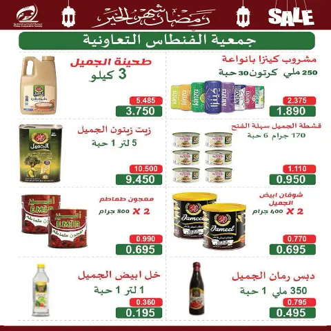 Ofertas de cooperativa fintas Kuwait de 10 a 19 febrero 2026 Descuentos de Ramadán, el mes de la bondad - Página 28