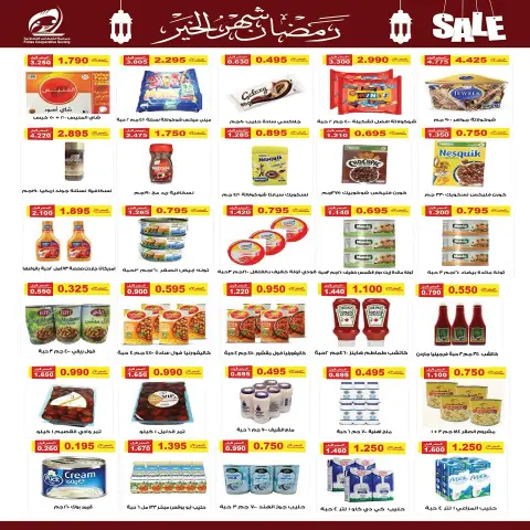 Ofertas de cooperativa fintas Kuwait de 10 a 19 febrero 2026 Descuentos de Ramadán, el mes de la bondad - Página 17