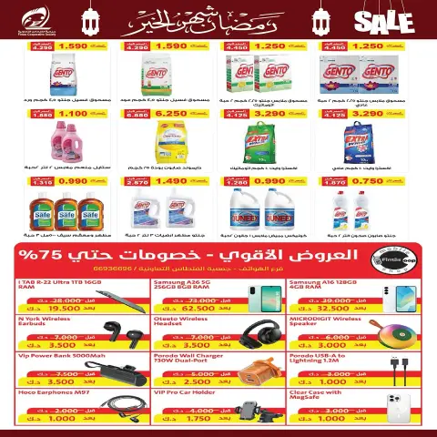Ofertas de cooperativa fintas Kuwait de 10 a 19 febrero 2026 Descuentos de Ramadán, el mes de la bondad - Página 48