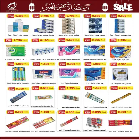 Ofertas de cooperativa fintas Kuwait de 10 a 19 febrero 2026 Descuentos de Ramadán, el mes de la bondad - Página 40