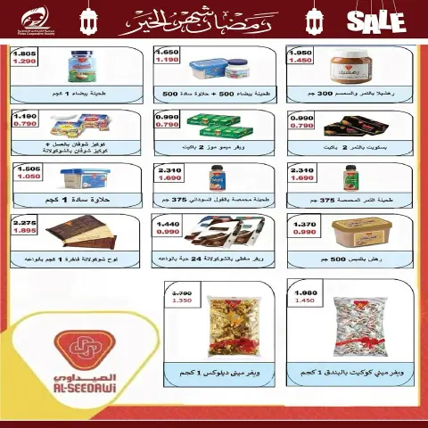Ofertas de cooperativa fintas Kuwait de 10 a 19 febrero 2026 Descuentos de Ramadán, el mes de la bondad - Página 30