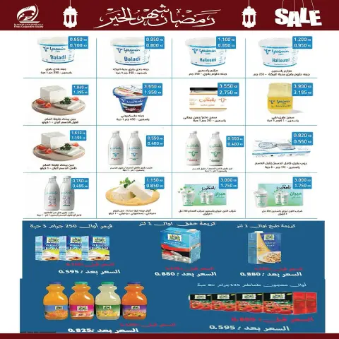 Ofertas de cooperativa fintas Kuwait de 10 a 19 febrero 2026 Descuentos de Ramadán, el mes de la bondad - Página 10