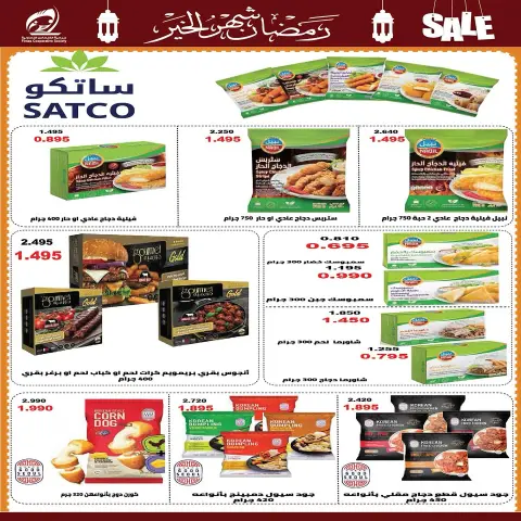 Ofertas de cooperativa fintas Kuwait de 10 a 19 febrero 2026 Descuentos de Ramadán, el mes de la bondad - Página 6