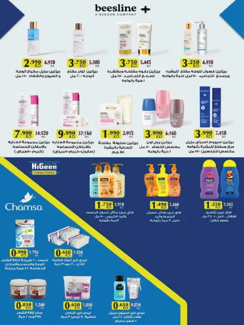 Sabah Al salem co-op Kuwait Offers from 8 to 28 February 2026 Ramadan is the Month of Goodness offers - Page 105