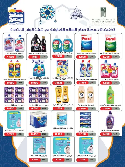 Sabah Al salem co-op Kuwait Offers from 8 to 28 February 2026 Ramadan is the Month of Goodness offers - Page 108