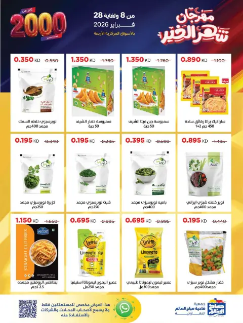 Sabah Al salem co-op Kuwait Offers from 8 to 28 February 2026 Ramadan is the Month of Goodness offers - Page 24