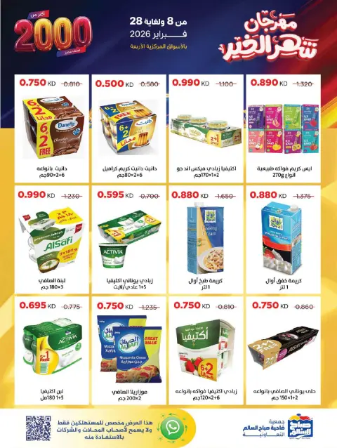 Sabah Al salem co-op Kuwait Offers from 8 to 28 February 2026 Ramadan is the Month of Goodness offers - Page 27