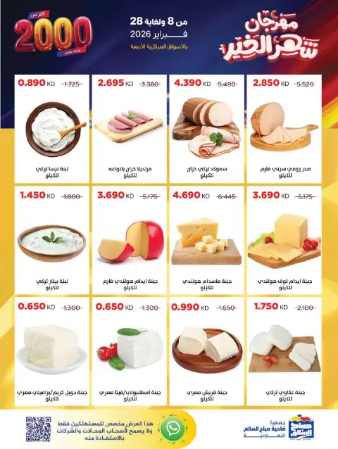 Sabah Al salem co-op Kuwait Offers from 8 to 28 February 2026 Ramadan is the Month of Goodness offers - Page 31