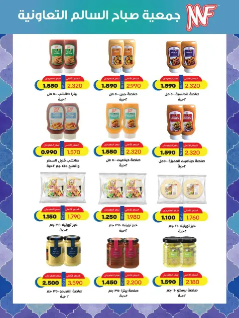 Sabah Al salem co-op Kuwait Offers from 8 to 28 February 2026 Ramadan is the Month of Goodness offers - Page 52