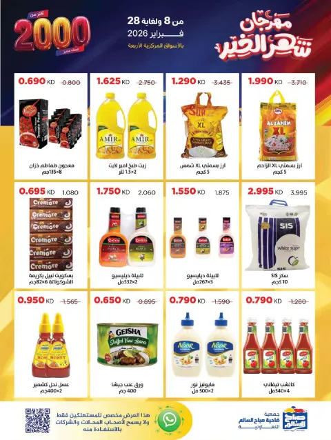 Sabah Al salem co-op Kuwait Offers from 8 to 28 February 2026 Ramadan is the Month of Goodness offers - Page 55