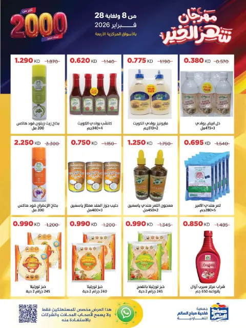Sabah Al salem co-op Kuwait Offers from 8 to 28 February 2026 Ramadan is the Month of Goodness offers - Page 57