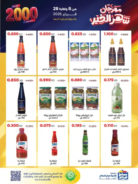 Sabah Al salem co-op Kuwait Offers from 8 to 28 February 2026 Ramadan is the Month of Goodness offers - Page 58