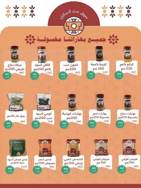 Sabah Al salem co-op Kuwait Offers from 8 to 28 February 2026 Ramadan is the Month of Goodness offers - Page 72