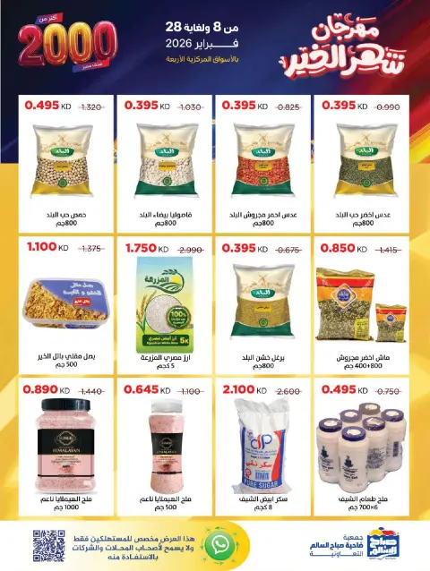 Sabah Al salem co-op Kuwait Offers from 8 to 28 February 2026 Ramadan is the Month of Goodness offers - Page 74