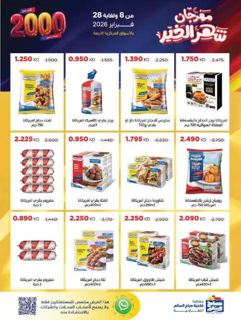 Sabah Al salem co-op Kuwait Offers from 8 to 28 February 2026 Ramadan is the Month of Goodness offers - Page 10