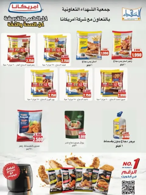 Offres Coopérative Al Shuhada Koweït de 8 à 22 février 2026 Offres Ramadan - Page 15