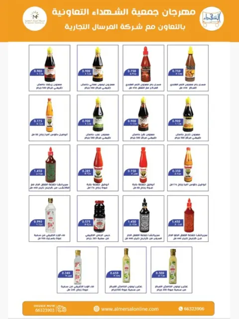 Offres Coopérative Al Shuhada Koweït de 8 à 22 février 2026 Offres Ramadan - Page 59