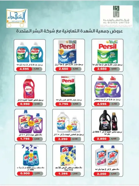 Offres Coopérative Al Shuhada Koweït de 8 à 22 février 2026 Offres Ramadan - Page 31