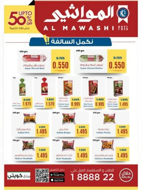 Offres Coopérative Al Shuhada Koweït de 8 à 22 février 2026 Offres Ramadan - Page 50