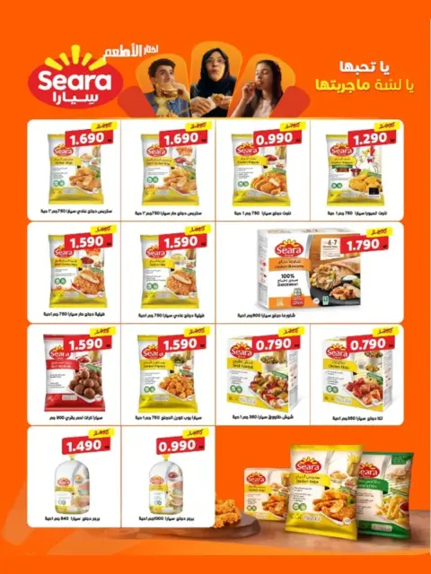 Offres Coopérative Al Shuhada Koweït de 8 à 22 février 2026 Offres Ramadan - Page 47