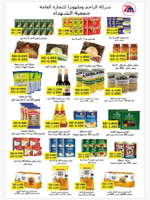 Offres Coopérative Al Shuhada Koweït de 8 à 22 février 2026 Offres Ramadan - Page 7