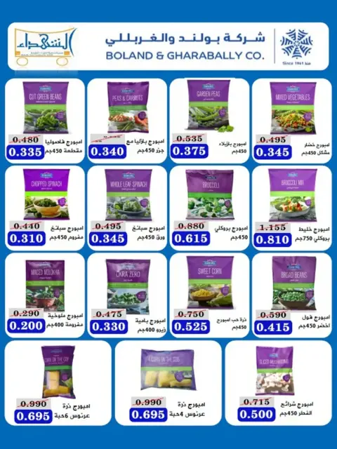 Offres Coopérative Al Shuhada Koweït de 8 à 22 février 2026 Offres Ramadan - Page 4