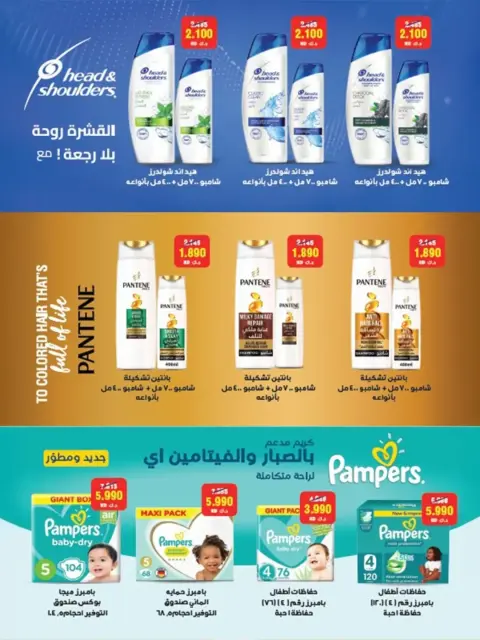 Offres Coopérative Al Shuhada Koweït de 8 à 22 février 2026 Offres Ramadan - Page 66