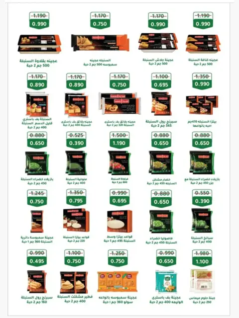 Offres Coopérative Al Shuhada Koweït de 8 à 22 février 2026 Offres Ramadan - Page 72