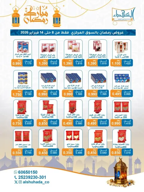 Offres Coopérative Al Shuhada Koweït de 8 à 22 février 2026 Offres Ramadan - Page 54
